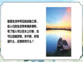 2.1《船的历史》课件+素材 新教科版五年级科学下册