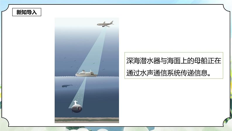 2.1《船的历史》课件+素材 新教科版五年级科学下册04