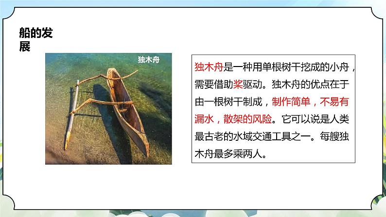 2.1《船的历史》课件+素材 新教科版五年级科学下册06