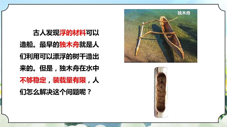 2.2《用浮的材料造船》课件 新教科版五年级科学下册第3页