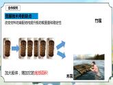 2.2《用浮的材料造船》课件+素材 新教科版五年级科学下册