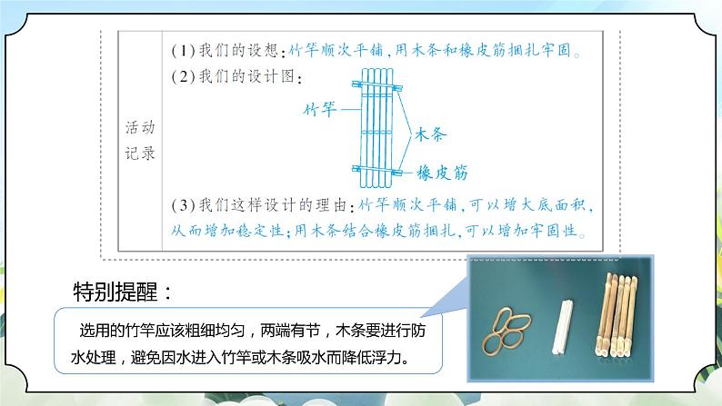 2.2《用浮的材料造船》课件 新教科版五年级科学下册第6页