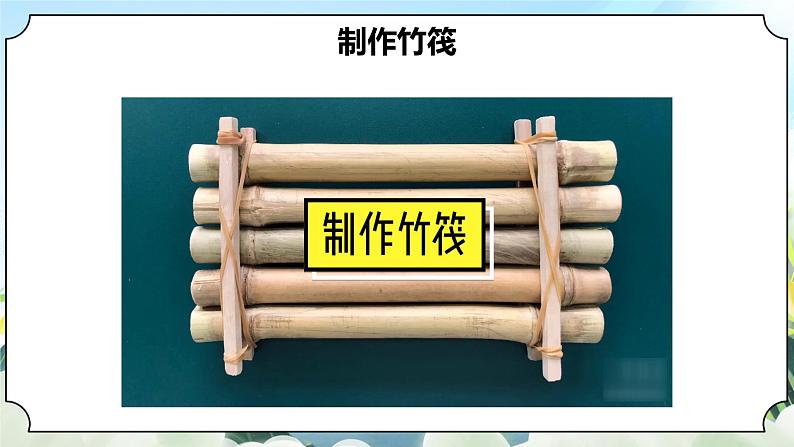 2.2《用浮的材料造船》课件 新教科版五年级科学下册第7页