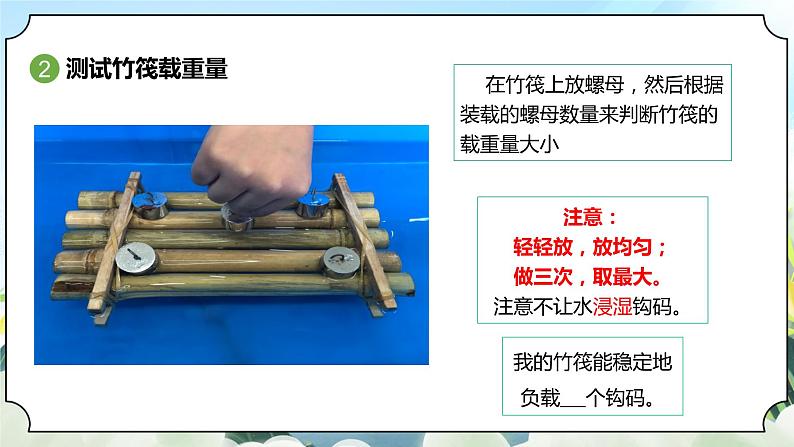 2.2《用浮的材料造船》课件 新教科版五年级科学下册第8页