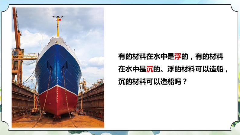 2.3《用沉的材料造船》课件 新教科版五年级科学下册第4页