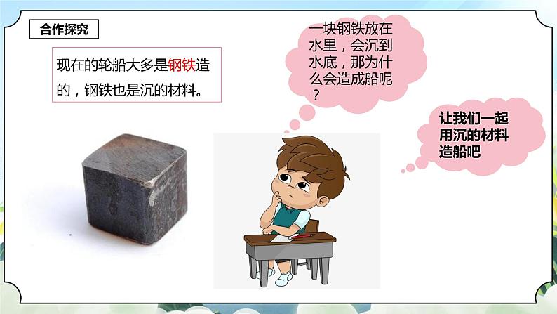 2.3《用沉的材料造船》课件 新教科版五年级科学下册第5页