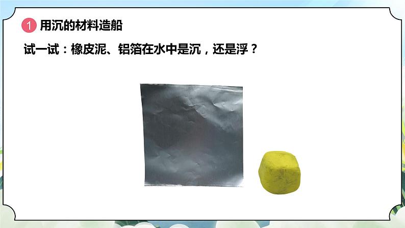 2.3《用沉的材料造船》课件 新教科版五年级科学下册第6页
