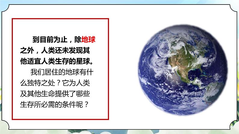 3.1《地球-宇宙的奇迹》课件 新教科版五年级科学下册第4页