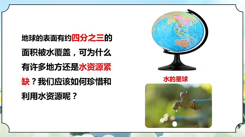 3.3《珍惜水资源》课件 新教科版五年级科学下册第4页