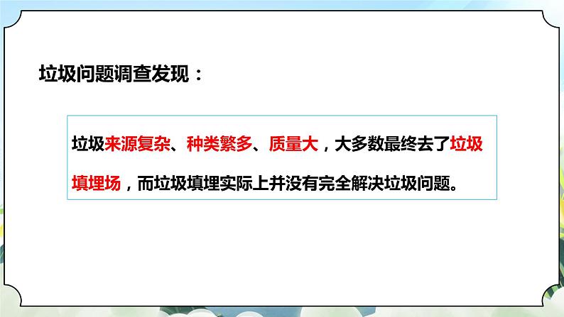 3.4《解决垃圾问题》课件 新教科版五年级科学下册第7页