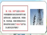 3.5《合理利用能源》课件+素材 新教科版五年级科学下册