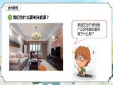 3.5《合理利用能源》课件+素材 新教科版五年级科学下册