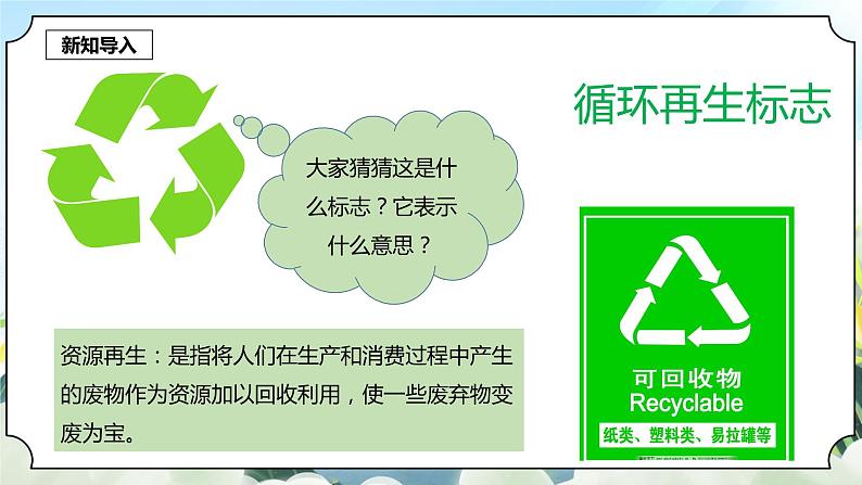 3.6《让资源再生》课件+素材 新教科版五年级科学下册03