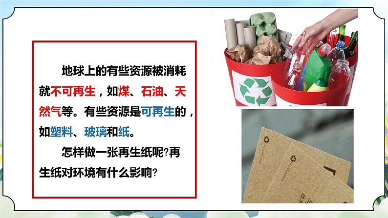 3.6《让资源再生》课件+素材 新教科版五年级科学下册04