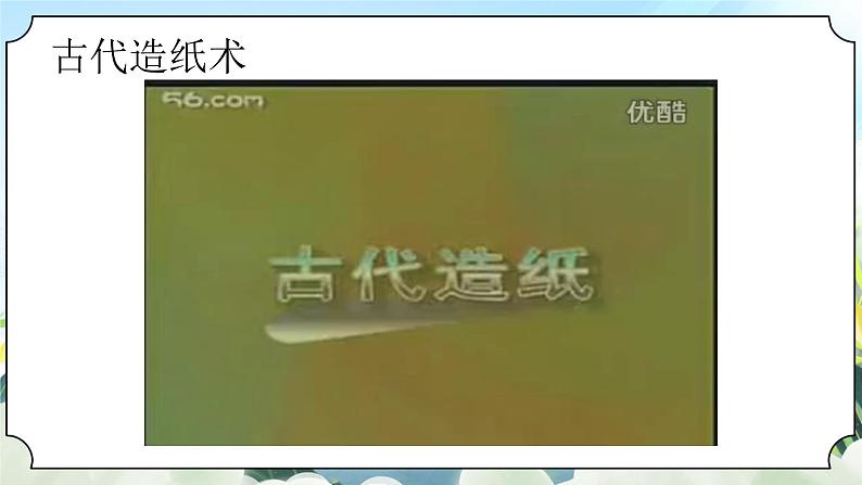 3.6《让资源再生》课件+素材 新教科版五年级科学下册07