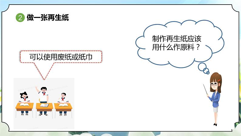 3.6《让资源再生》课件+素材 新教科版五年级科学下册08