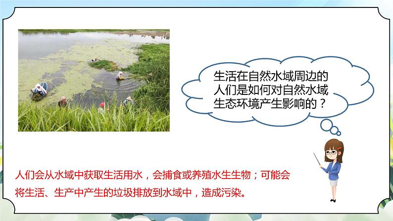 3.7《分析一个实际的环境问题》课件+素材 新教科版五年级科学下册04