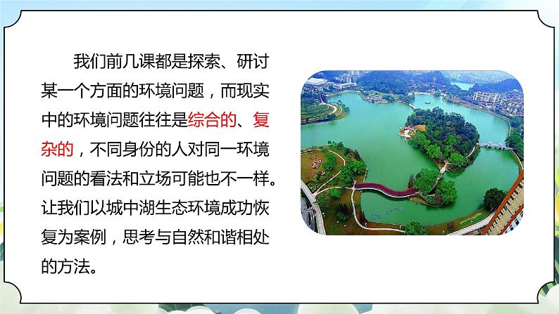3.7《分析一个实际的环境问题》课件+素材 新教科版五年级科学下册06
