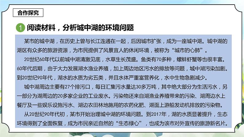3.7《分析一个实际的环境问题》课件+素材 新教科版五年级科学下册07
