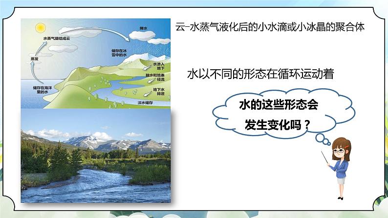 4.1《温度与水的变化》课件 新教科版五年级科学下册第7页