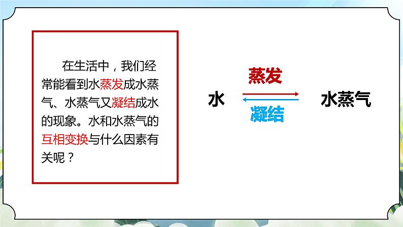 4.2《水的蒸发和凝结》课件+素材 新教科版五年级科学下册04