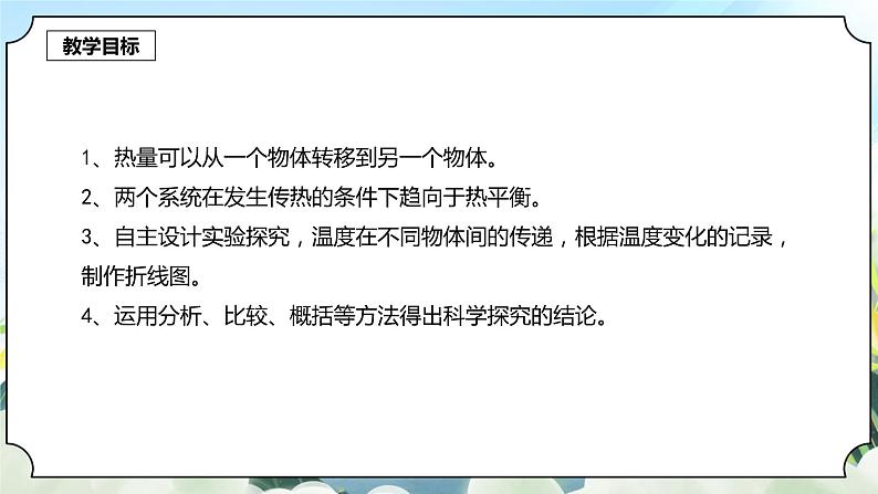 4.3《温度不同的物体相互接触》课件 新教科版五年级科学下册第4页