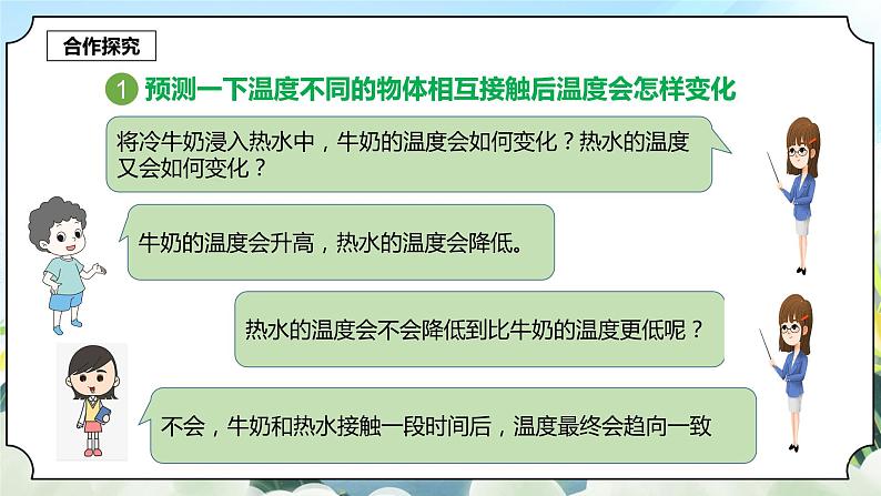 4.3《温度不同的物体相互接触》课件 新教科版五年级科学下册第5页