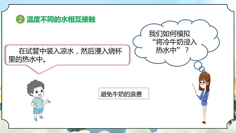 4.3《温度不同的物体相互接触》课件 新教科版五年级科学下册第6页