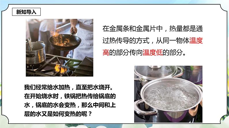 4.5《热在水中的传递》课件+素材 新教科版五年级科学下册03