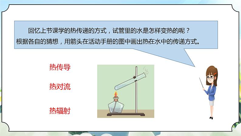 4.5《热在水中的传递》课件+素材 新教科版五年级科学下册07