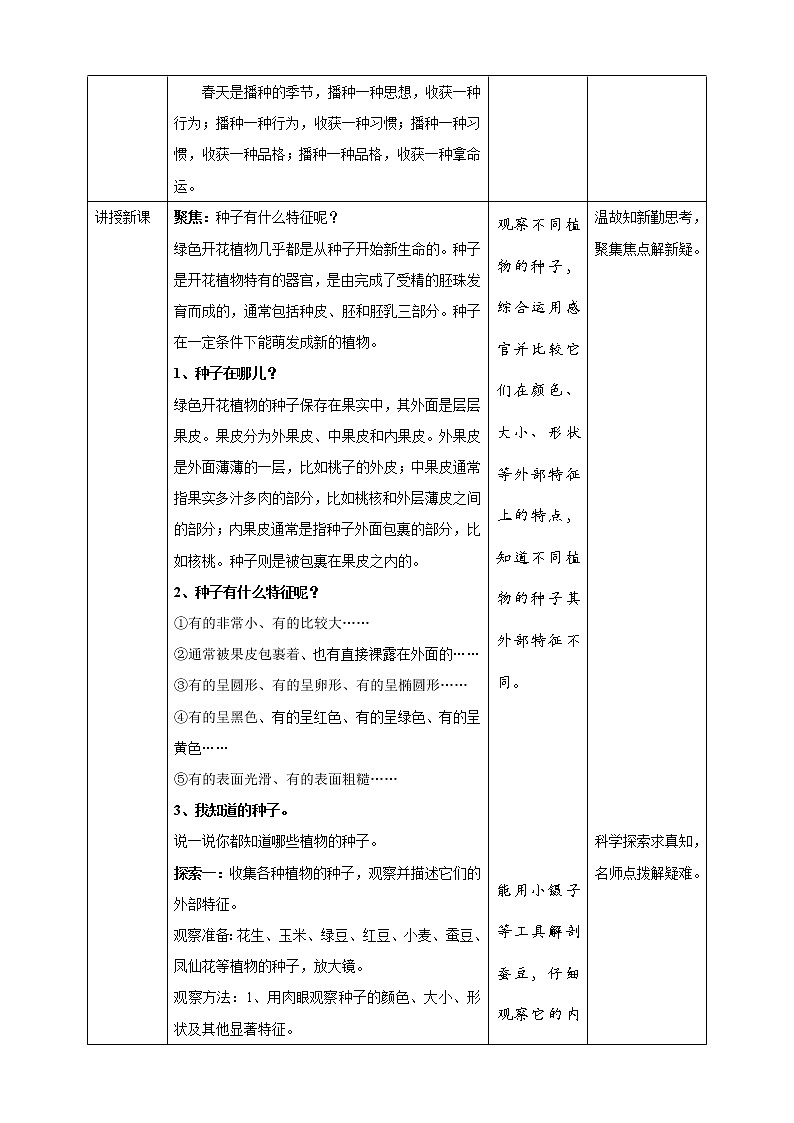 1.1《种子里孕育着新生命》课件+教案+试题（含解析）+素材 教科版（2017）四年级科学下册02