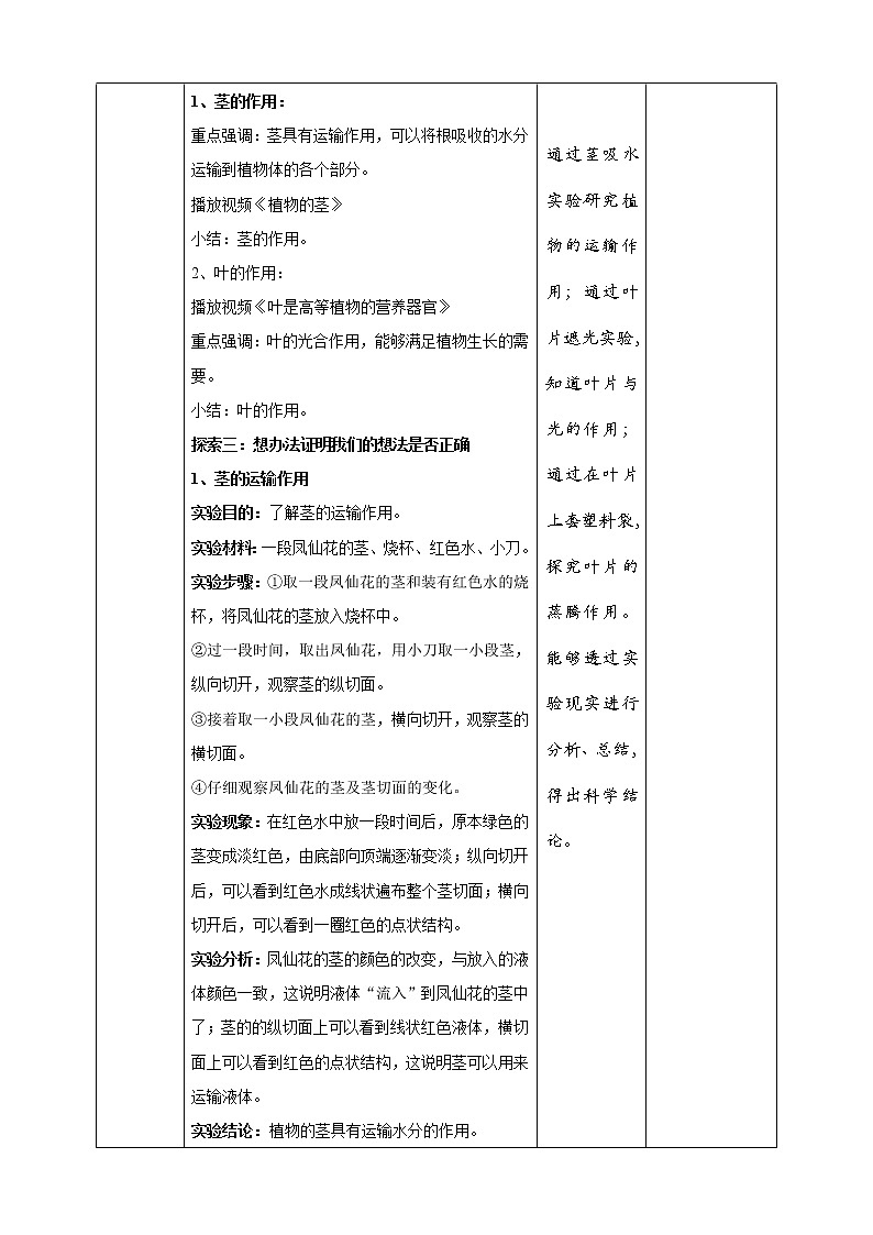 1.4《茎和叶》教案 教科版（2017）四年级科学下册第3页