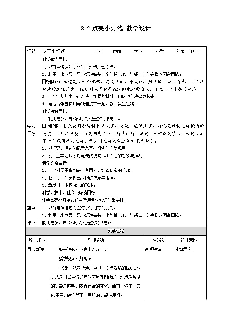 2.2《点亮小灯泡》课件+教案+试题（含解析）+素材 教科版（2017）四年级科学下册01