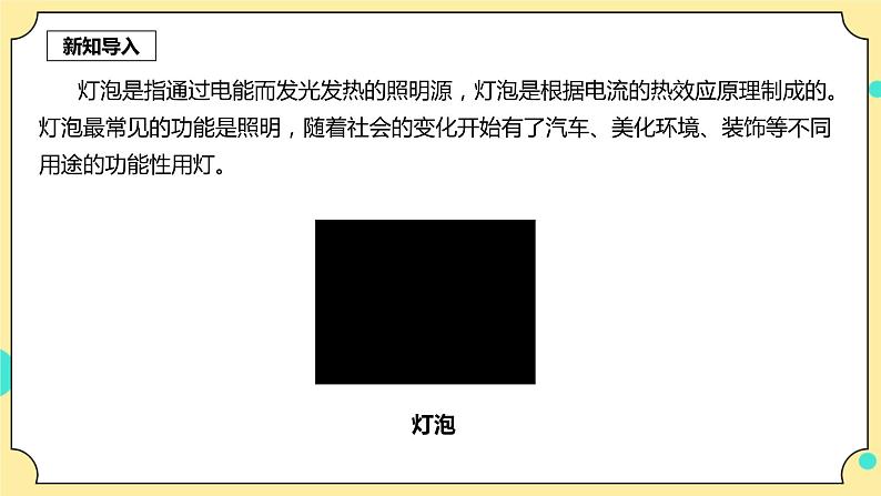 2.2《点亮小灯泡》课件+教案+试题（含解析）+素材 教科版（2017）四年级科学下册03