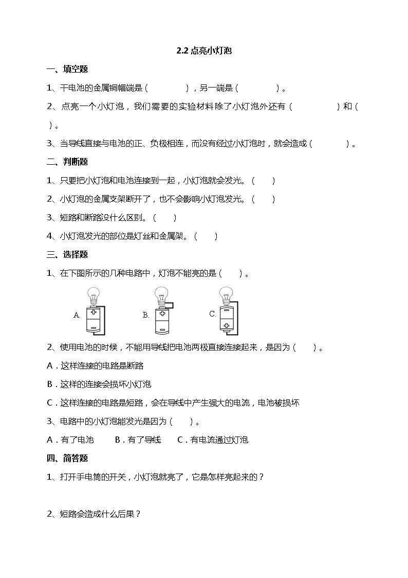 2.2《点亮小灯泡》课件+教案+试题（含解析）+素材 教科版（2017）四年级科学下册01