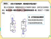 2.3《简易电路》课件+教案+试题（含解析）+素材 教科版（2017）四年级科学下册