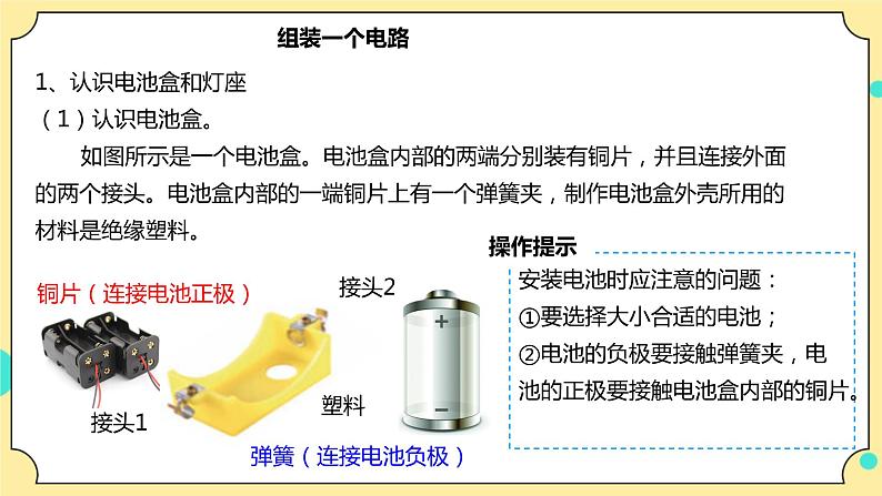 2.3《简易电路》课件 教科版（2017）四年级科学下册第6页