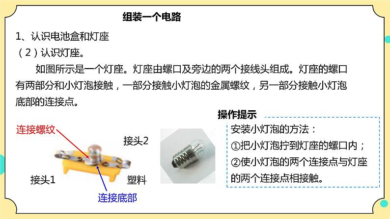 2.3《简易电路》课件 教科版（2017）四年级科学下册第7页