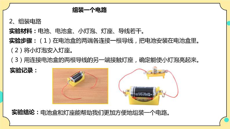 2.3《简易电路》课件 教科版（2017）四年级科学下册第8页