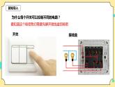 2.5《里面是怎样连接的》课件+教案+试题（含解析）教科版（2017）四年级科学下册