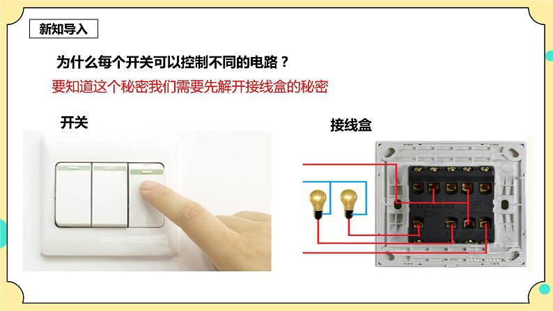 2.5《里面是怎样连接的》课件+教案+试题（含解析）教科版（2017）四年级科学下册03