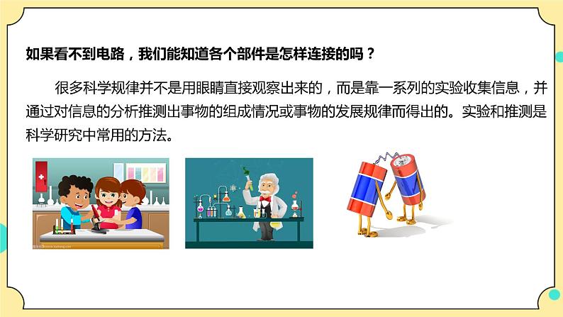 2.5《里面是怎样连接的》课件+教案+试题（含解析）教科版（2017）四年级科学下册06