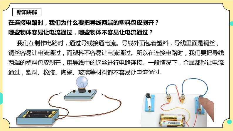 2.6《导体和绝缘体》课件+教案+试题（含解析）+素材 教科版（2017）四年级科学下册04