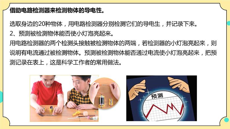 2.6《导体和绝缘体》课件+教案+试题（含解析）+素材 教科版（2017）四年级科学下册06