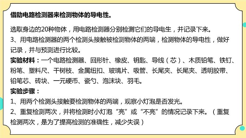 2.6《导体和绝缘体》课件+教案+试题（含解析）+素材 教科版（2017）四年级科学下册07