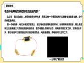 2.7《電路中的開關》課件+教案+試題（含解析）+素材 教科版（2017）四年級科學下冊