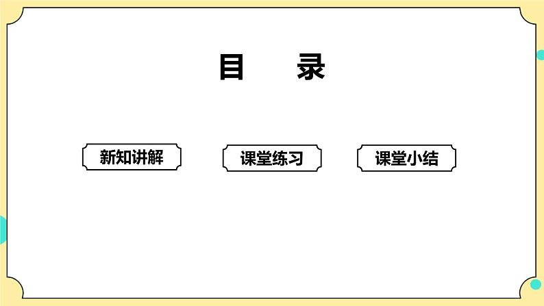 2.8《模拟安装照明电路》课件+教案+试题（含解析）+素材 教科版（2017）四年级科学下册02