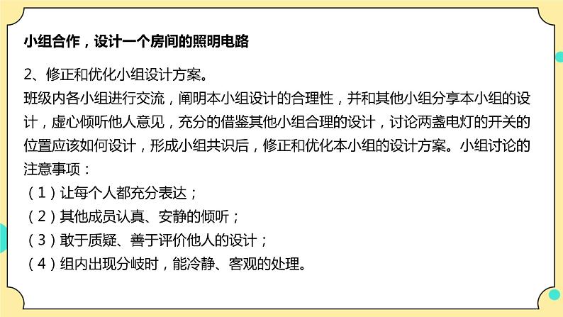 2.8《模拟安装照明电路》课件+教案+试题（含解析）+素材 教科版（2017）四年级科学下册05