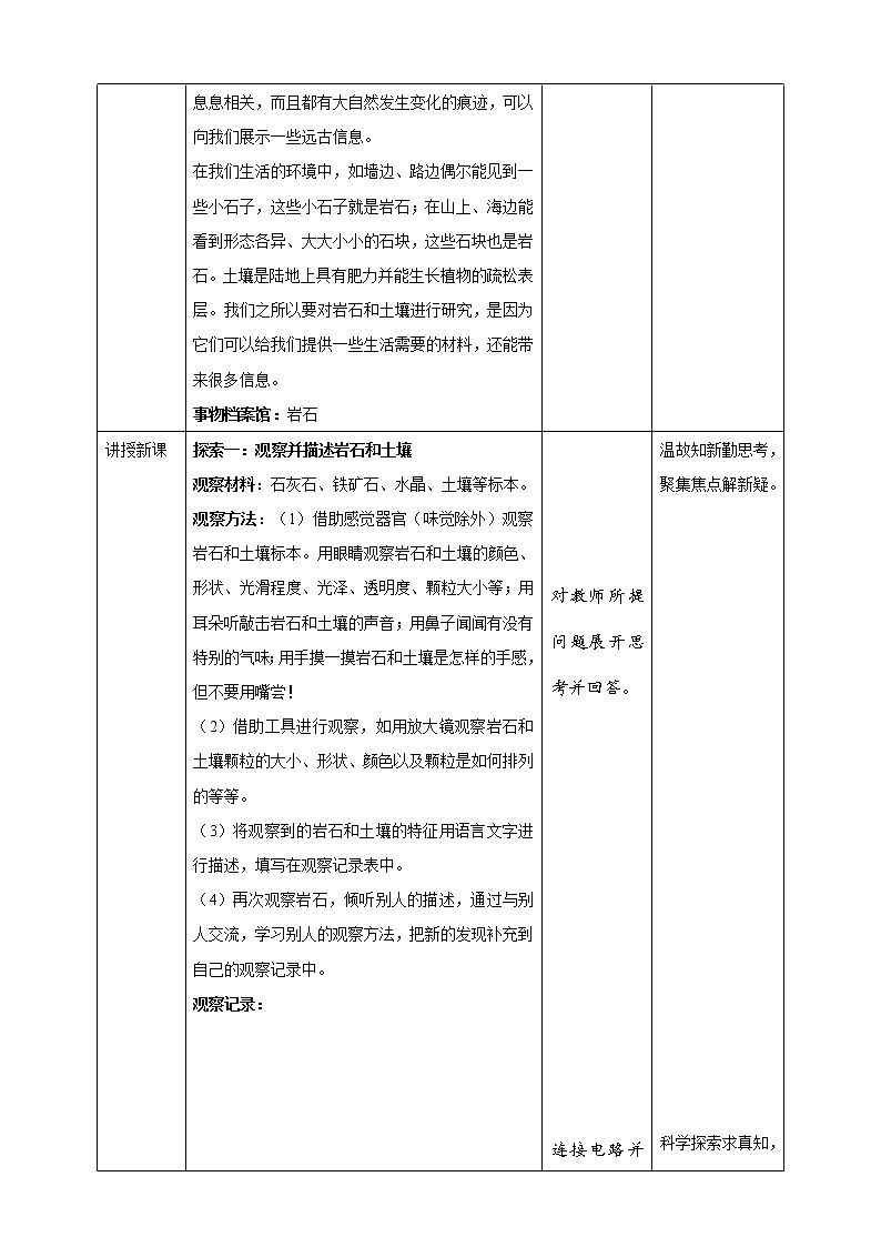 3.1《岩石与土壤的故事》教案 教科版（2017）四年级科学下册第2页