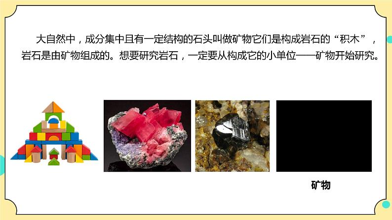 3.3《岩石的组成》课件 教科版（2017）四年级科学下册第4页